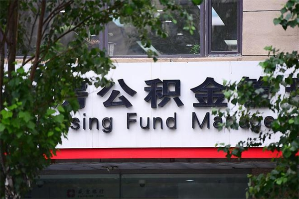 云浮辞职了公积金取（辞职 取公积金）