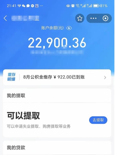 云浮公积金封存可以取吗（住房公积金封存能取吗）
