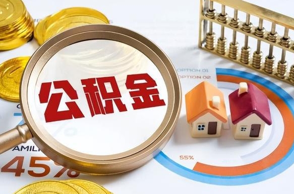 云浮封存在职公积金怎么取（在职员工住房公积金封存）